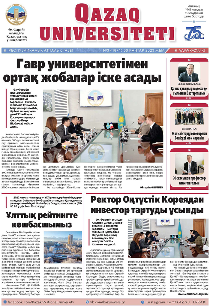№3 30 қаңтар 2023.pdf